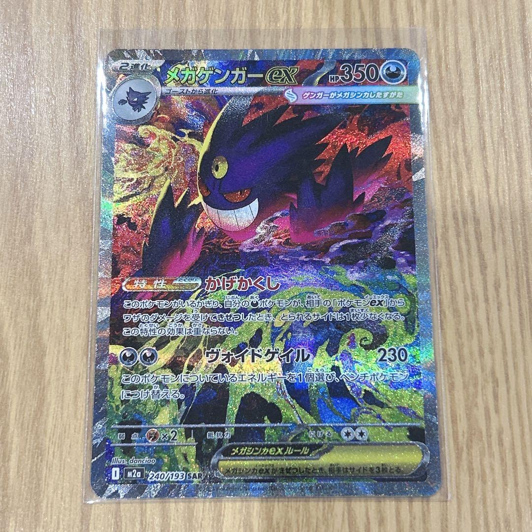 ルル　メガゲンガーex SAR