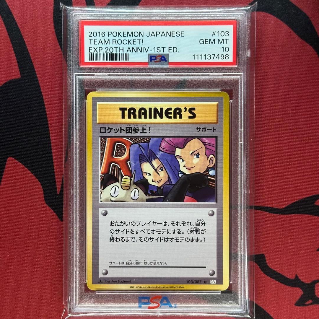 PSA10 ロケット団参上！ 103/087 U CP6 20th 1ED