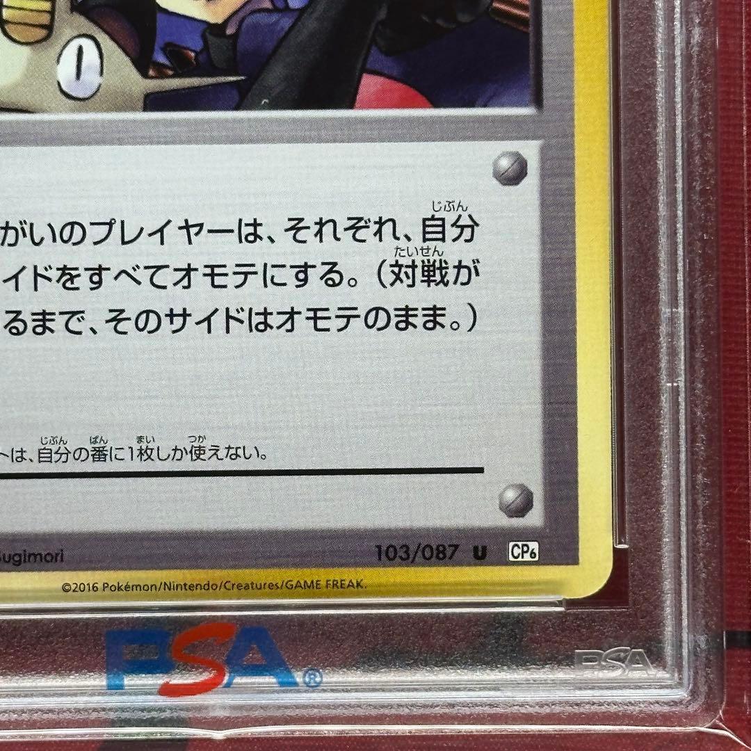 PSA10 ロケット団参上！ 103/087 U CP6 20th 1ED