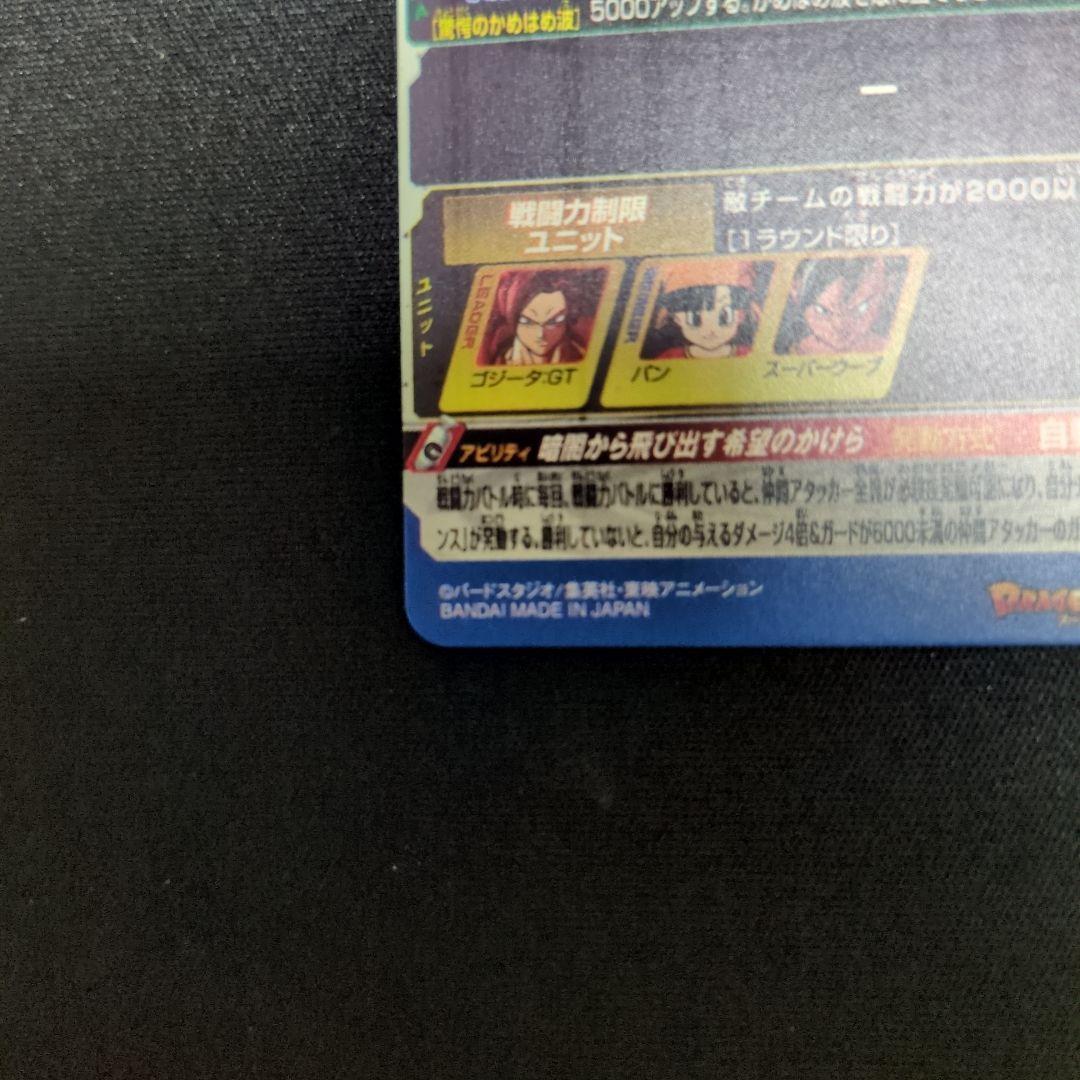 MM６−SEC3DAゴジータGT