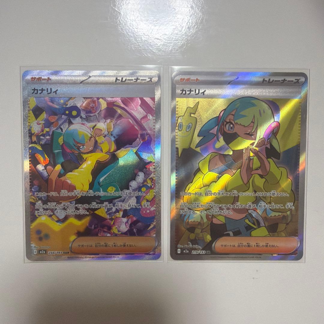 カナリィ トレーナーズカード 2枚セット