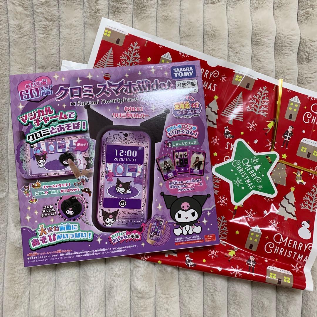 クロミスマホワイド　新品未開封　クリスマスラッピング付