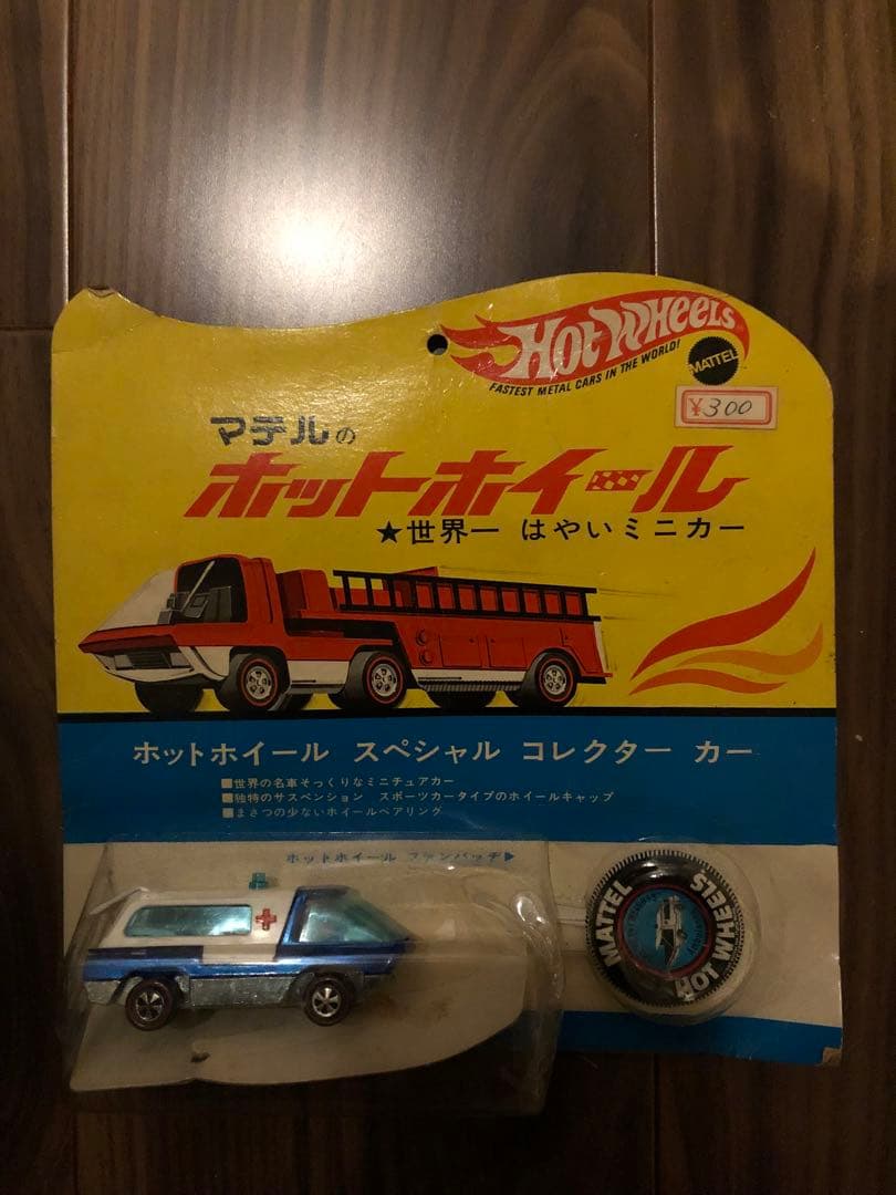 ホットホイール アンビュランス