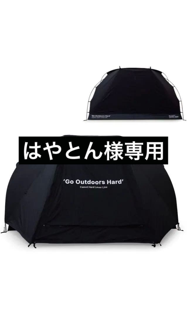 ケムビル カニテント 4P CAMVIL