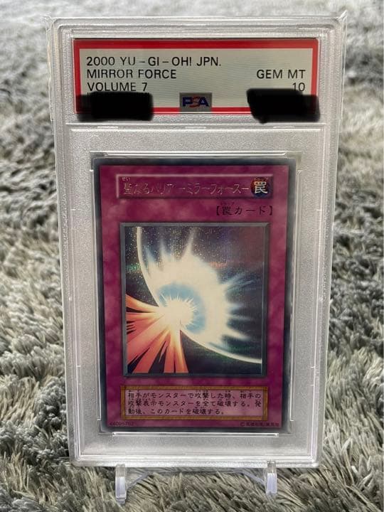 聖なるバリア　ミラーフォース　psa10 初期