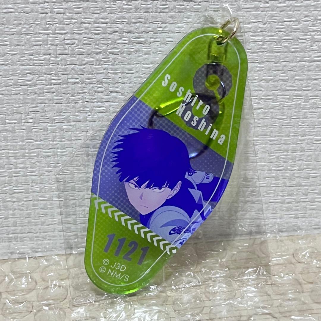 怪獣8号 モーテルキーホルダー 保科宗四郎