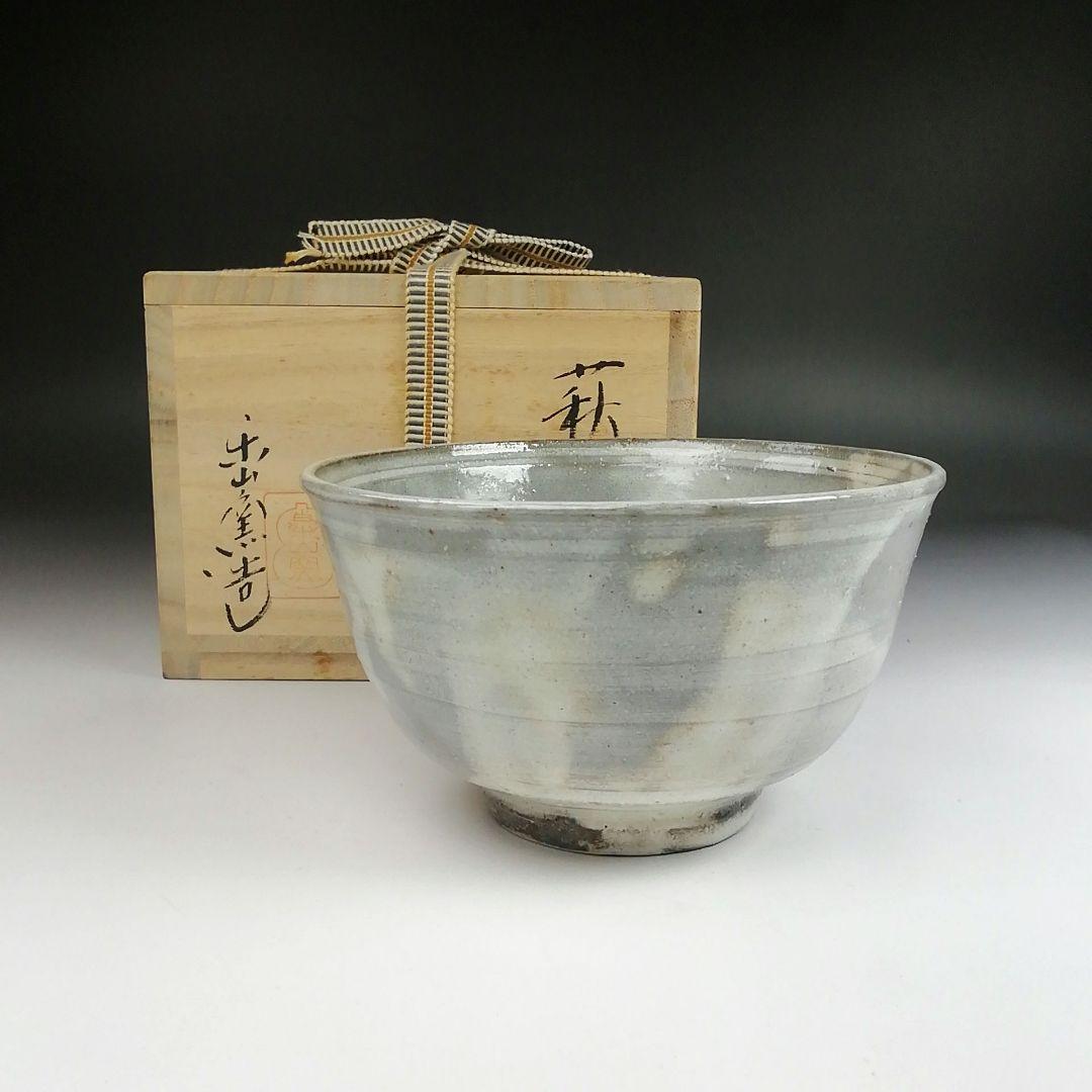 Ｓ９３３　茶碗　『萩茶碗』『楽山窯 造』　共箱　抹茶碗　茶道具
