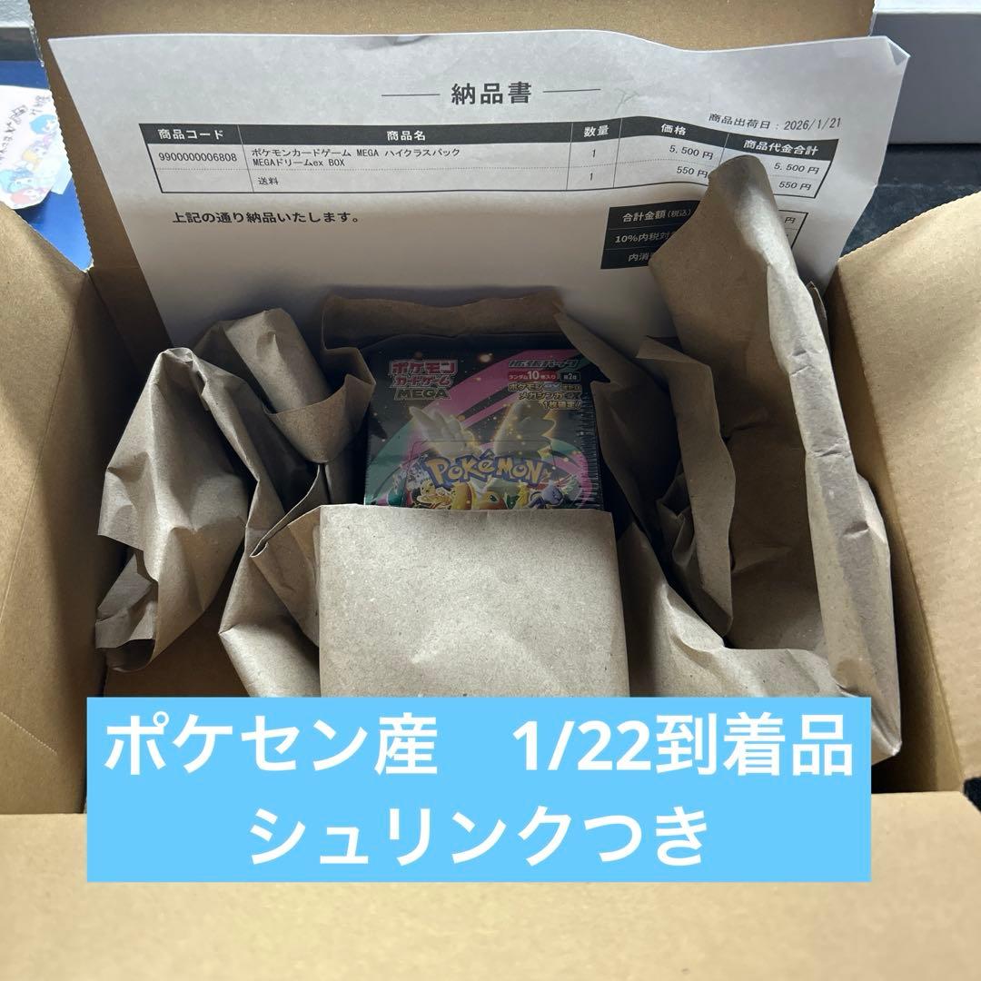 【ポケセン産新品未開封】MEGAドリームex 1BOX シュリンク　納品書付き