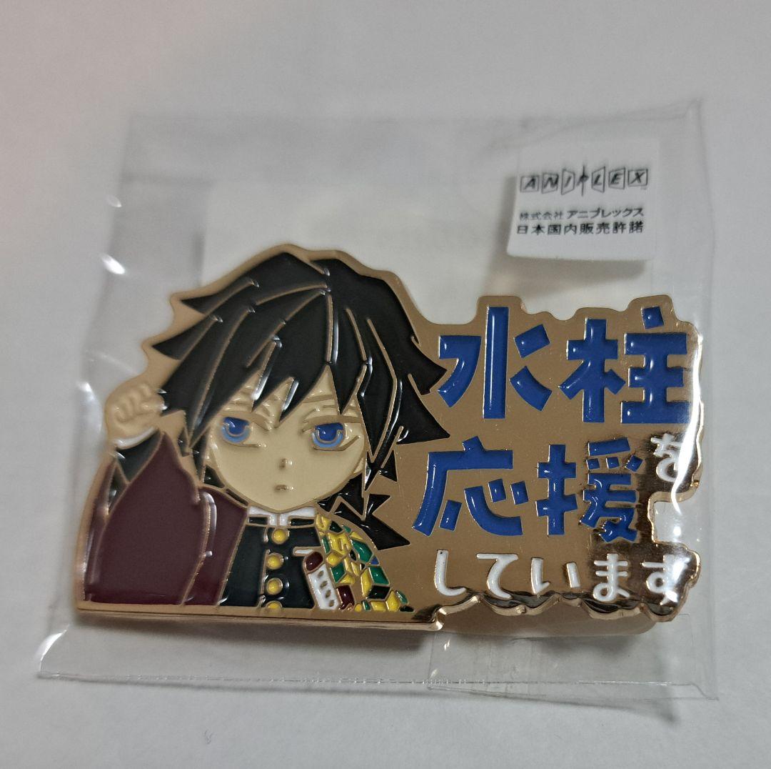 鬼滅の刃 柱カフェ 「冨岡義勇」 を応援していますピンバッジ 水柱