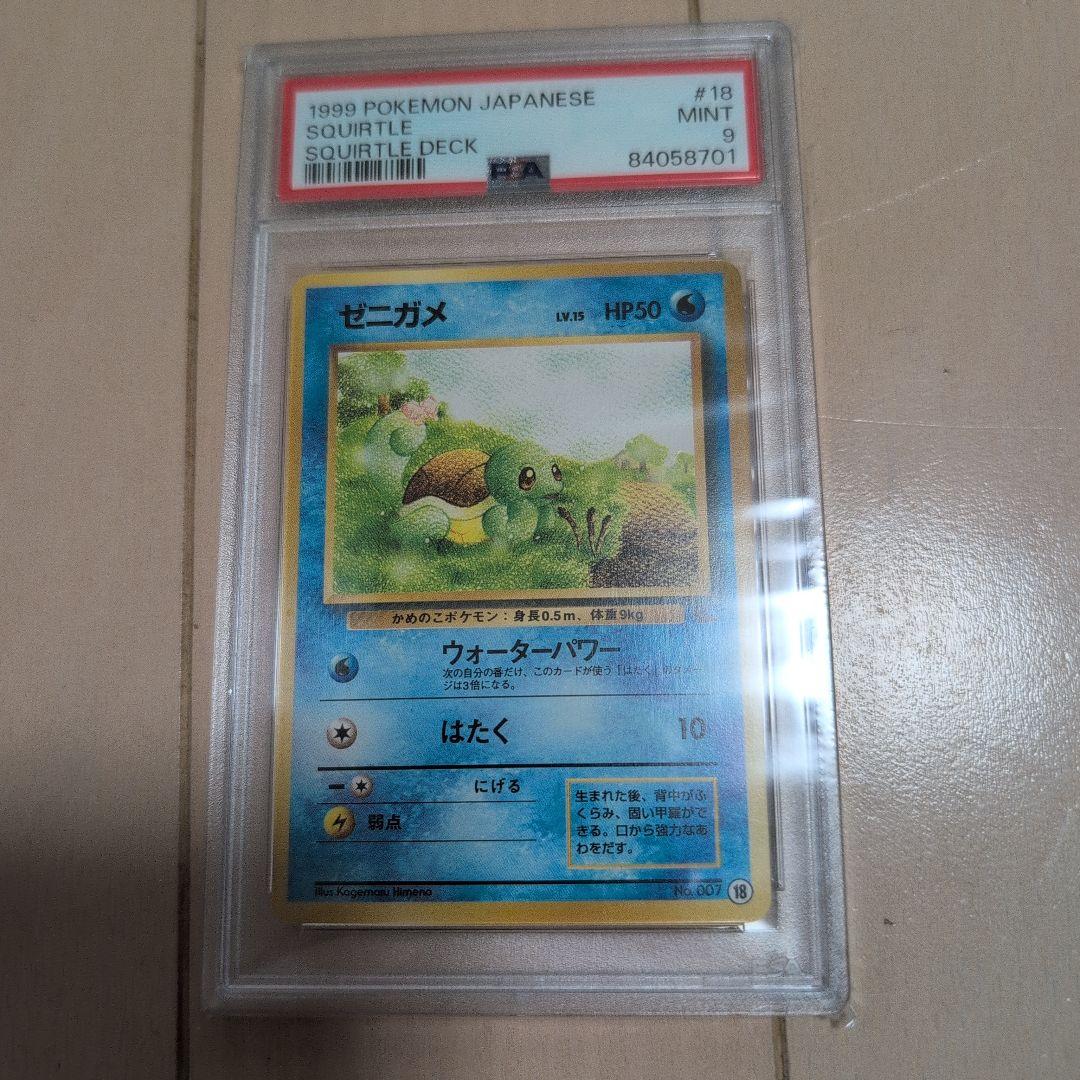ゼニガメ イントロパック 旧裏 PSA9 ポケカ squrtle deck