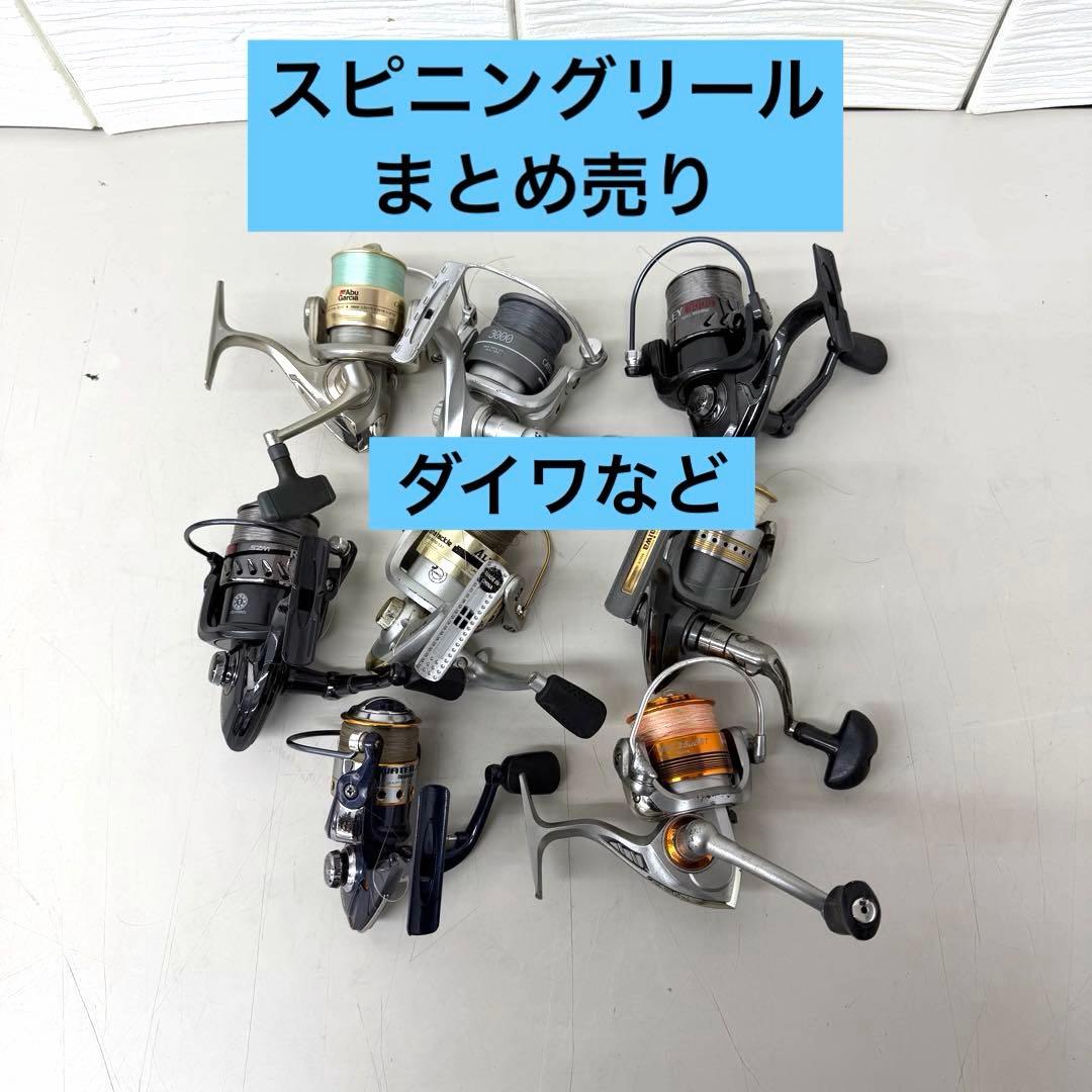 スピニングリール まとめ売り　釣り具　8個セット