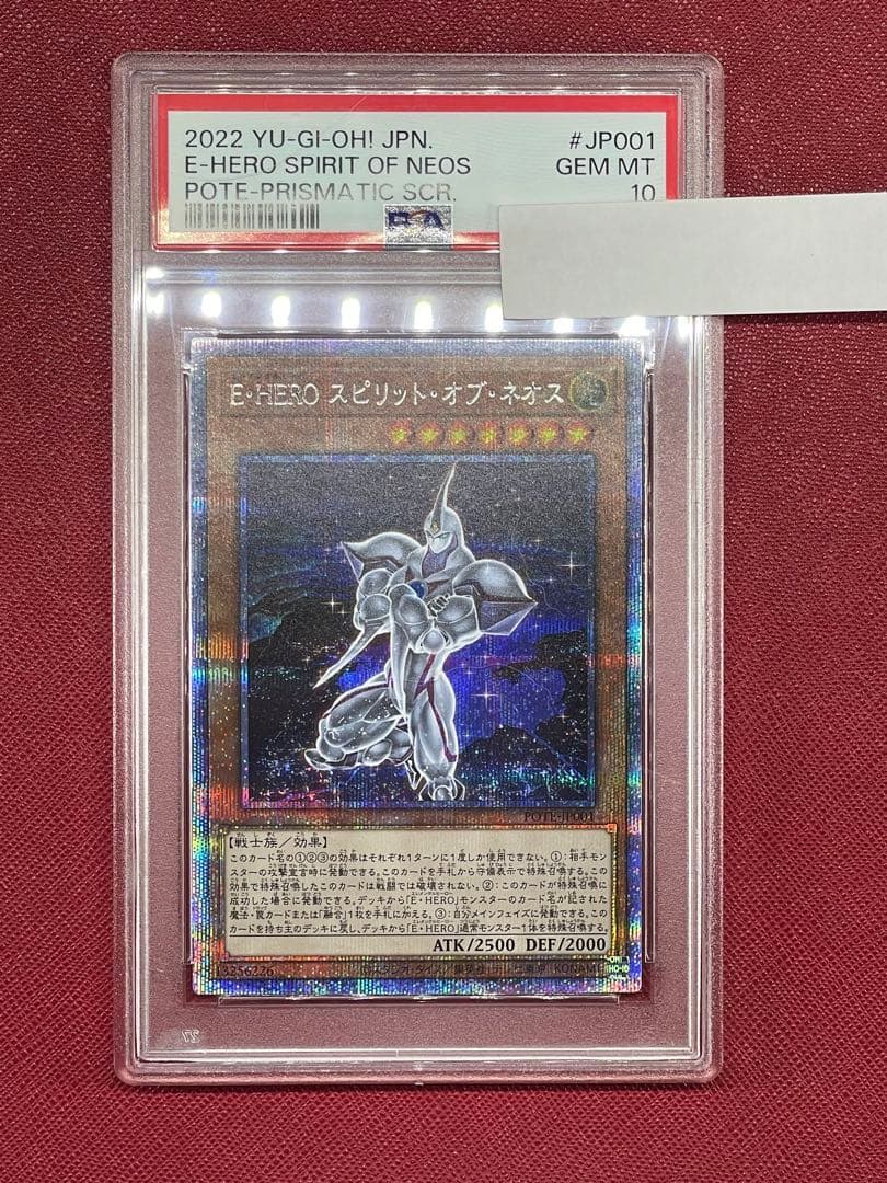 遊戯王　E・HEROスピリットオブネオス　プリズマ　プリシク　psa10
