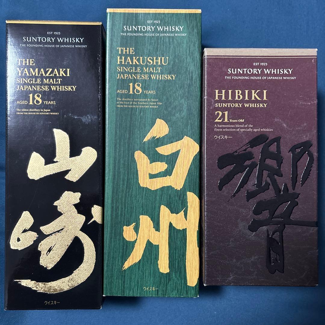 山崎18年・白州18年・響21年セット