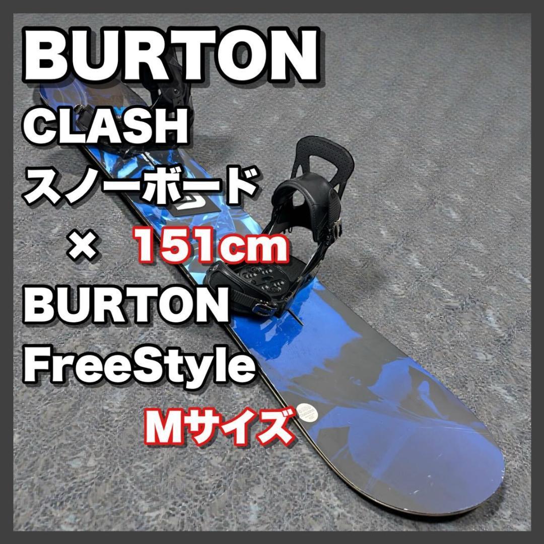 バートン クラッシュ スノーボード 151センチ 板 ビンディング M