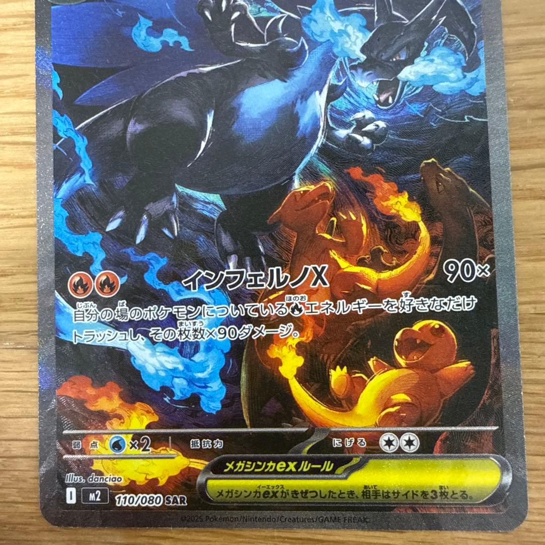 メガリザードンX ex