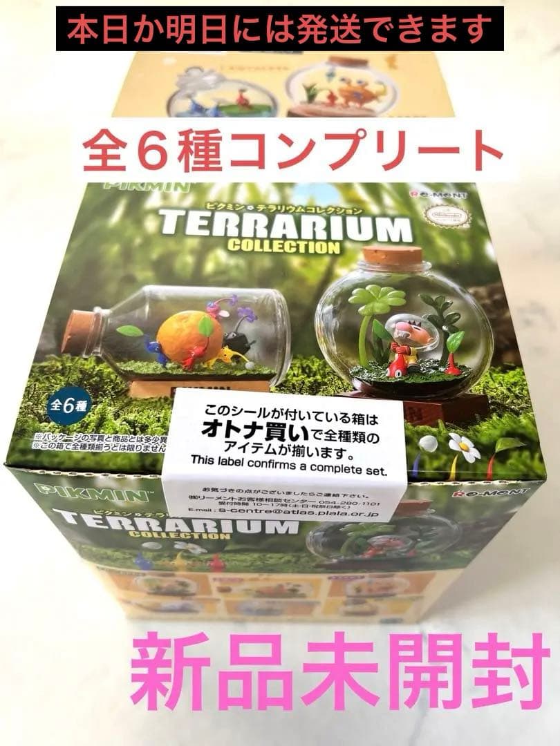 ピクミン　テラリウムコレクション　コンプリート　全６種類　任天堂　フィギュア