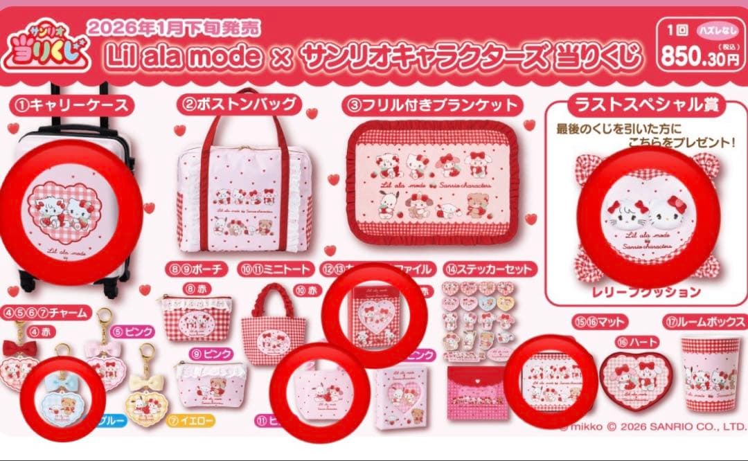 Lil ala mode×サンリ 当りくじ キャリーケース ラストワン6点セット