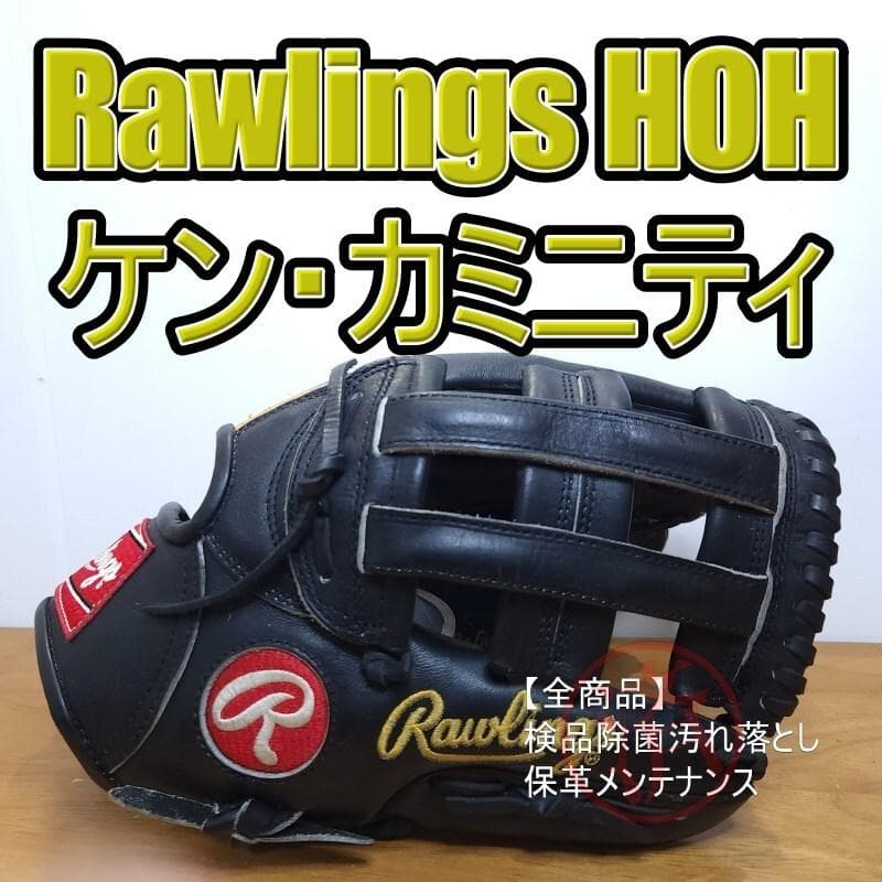 ローリングス HOH ケン・カミニティ ファイアパターン 内野用 軟式グローブ