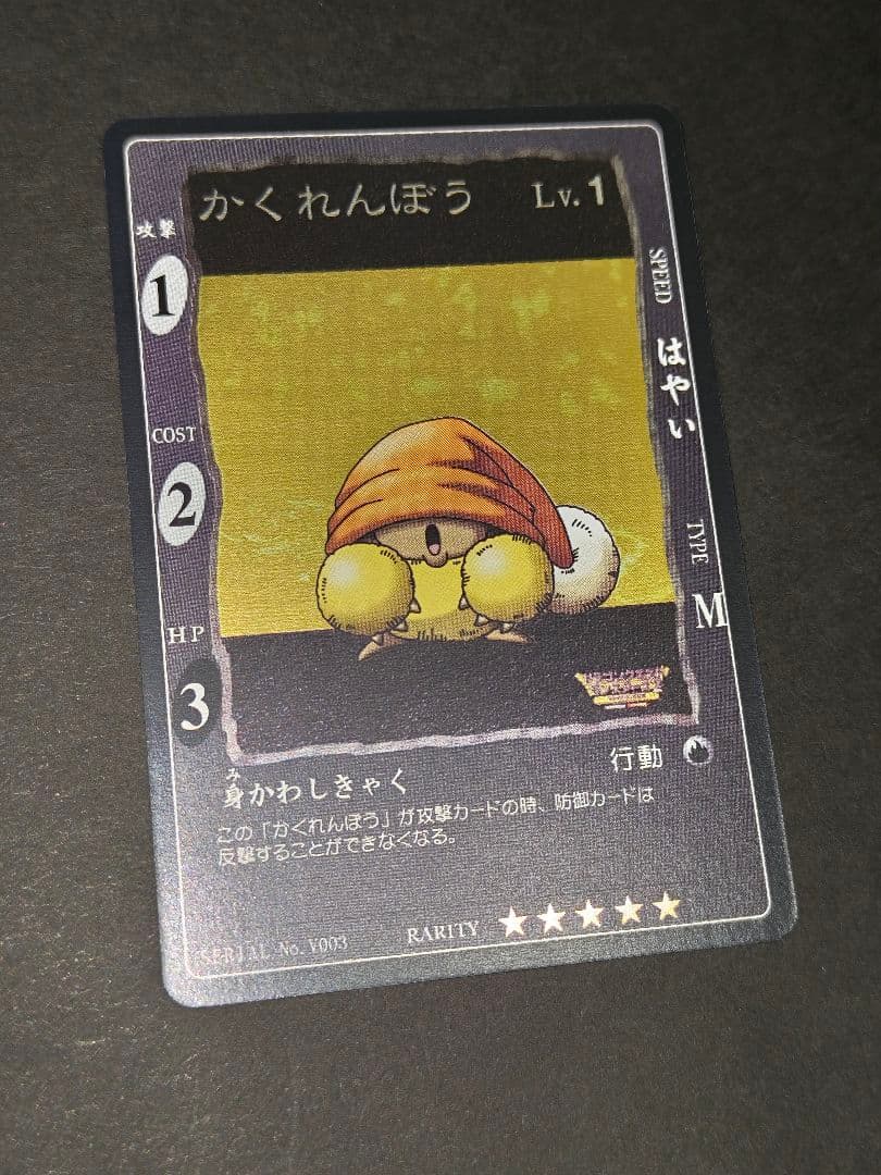 -《月末まで》ドラクエカードゲーム／かくれんぼう Vジャンプ 懸賞品