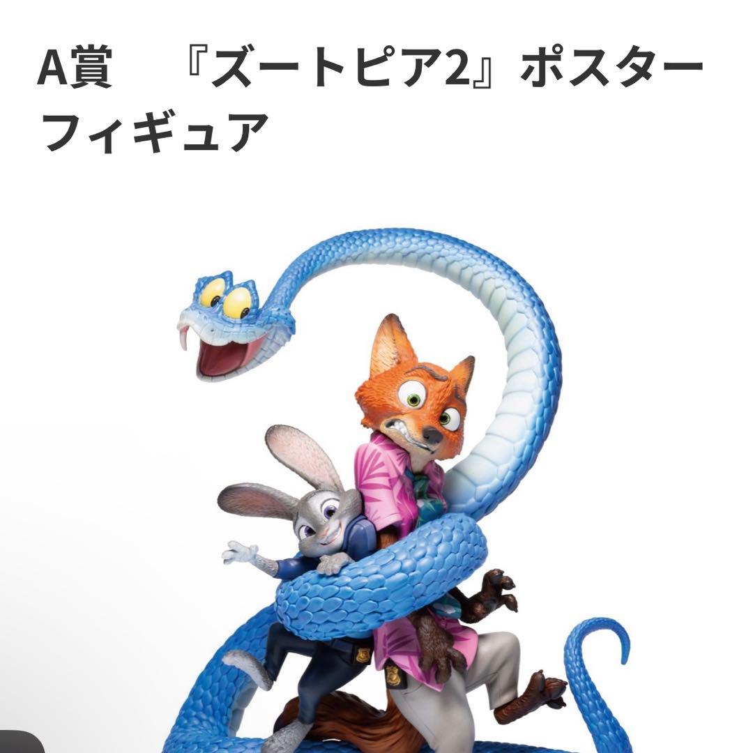 ズートピア2Happyくじニックフィギア