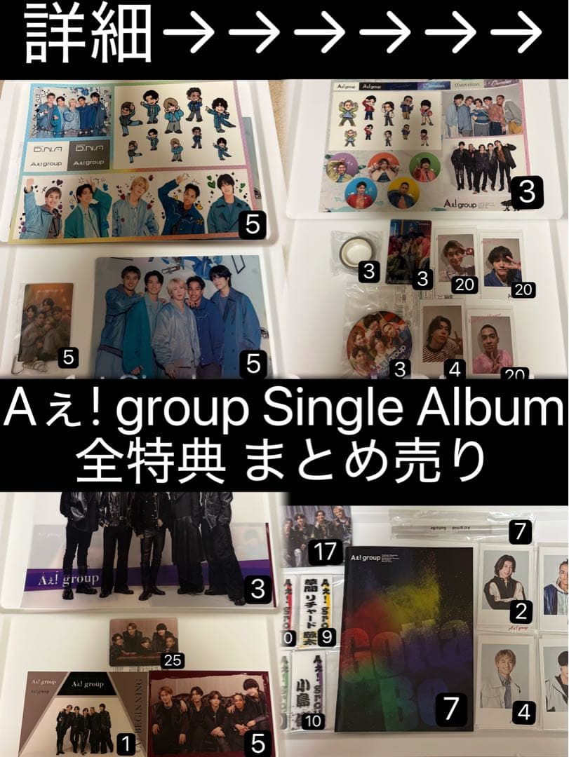 バラ売り⭕️Aぇ! group Single Album特典 まとめ売り