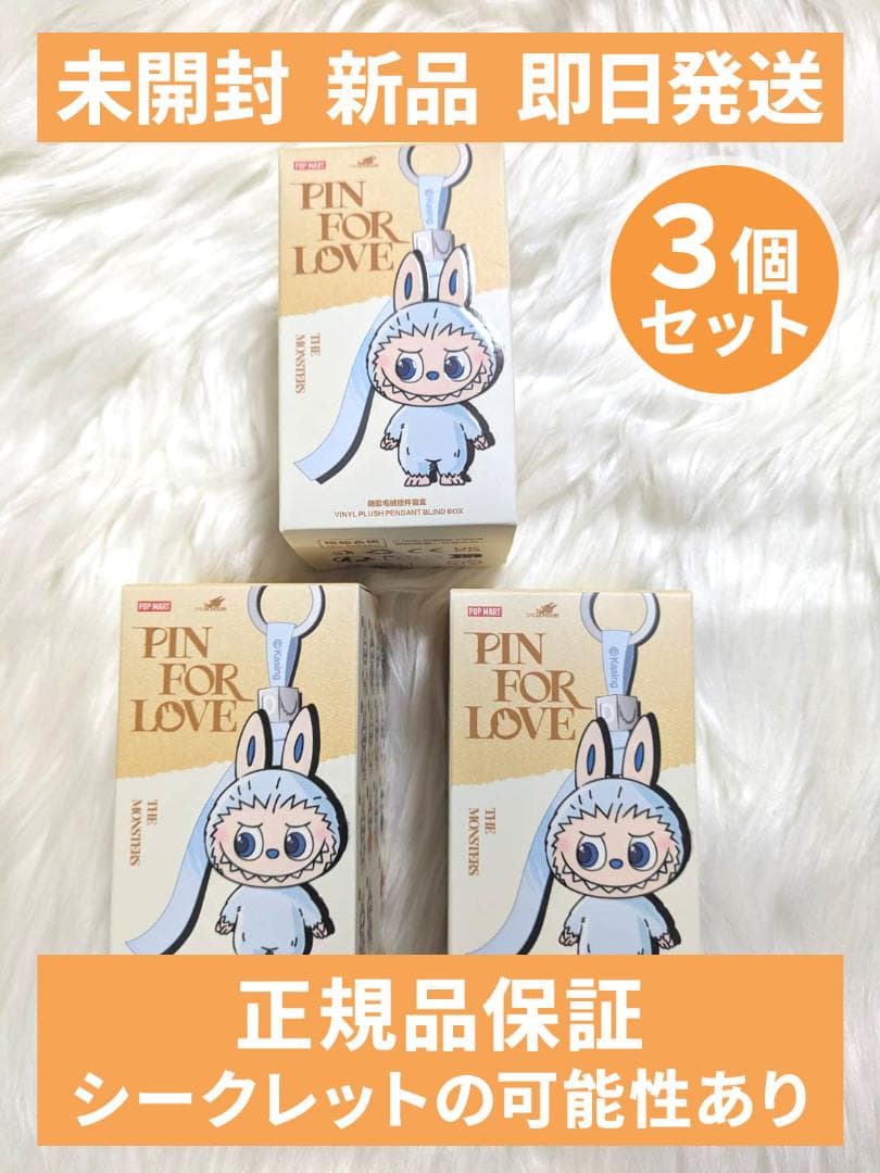 【未開封・正規品】A-M 3個 PinforLove ミニラブブ ピンフォーラブ