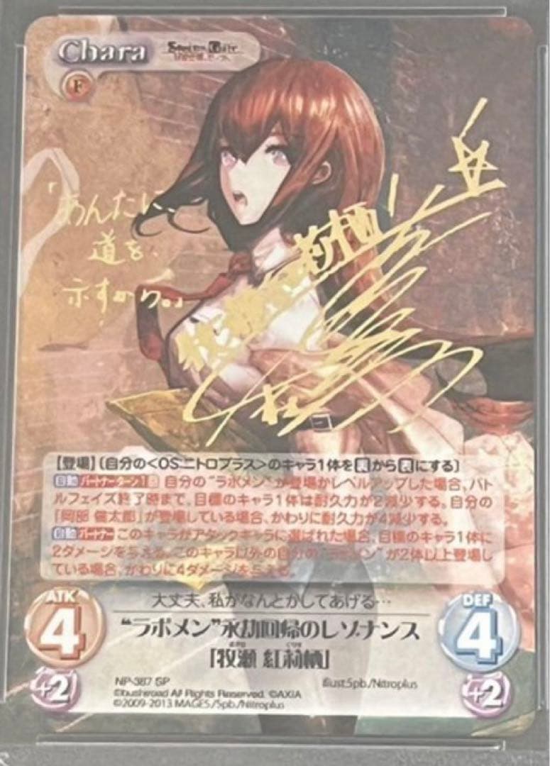 シュタインズゲート Chaos tcg “ラボメン” 牧瀬紅莉栖 SP サイン