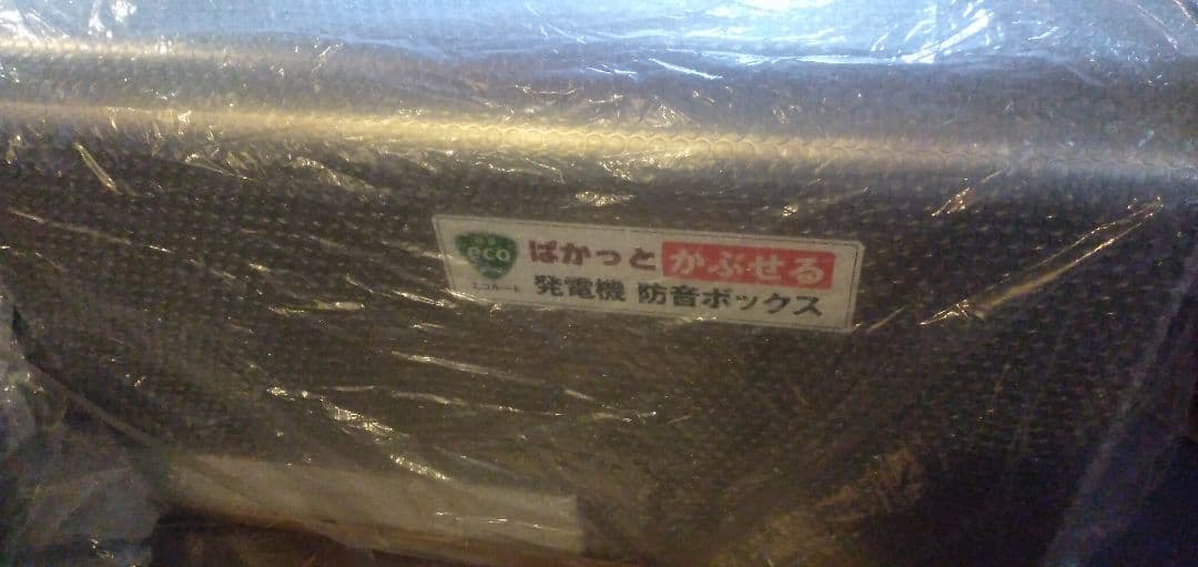 エコルート　防音ボックス