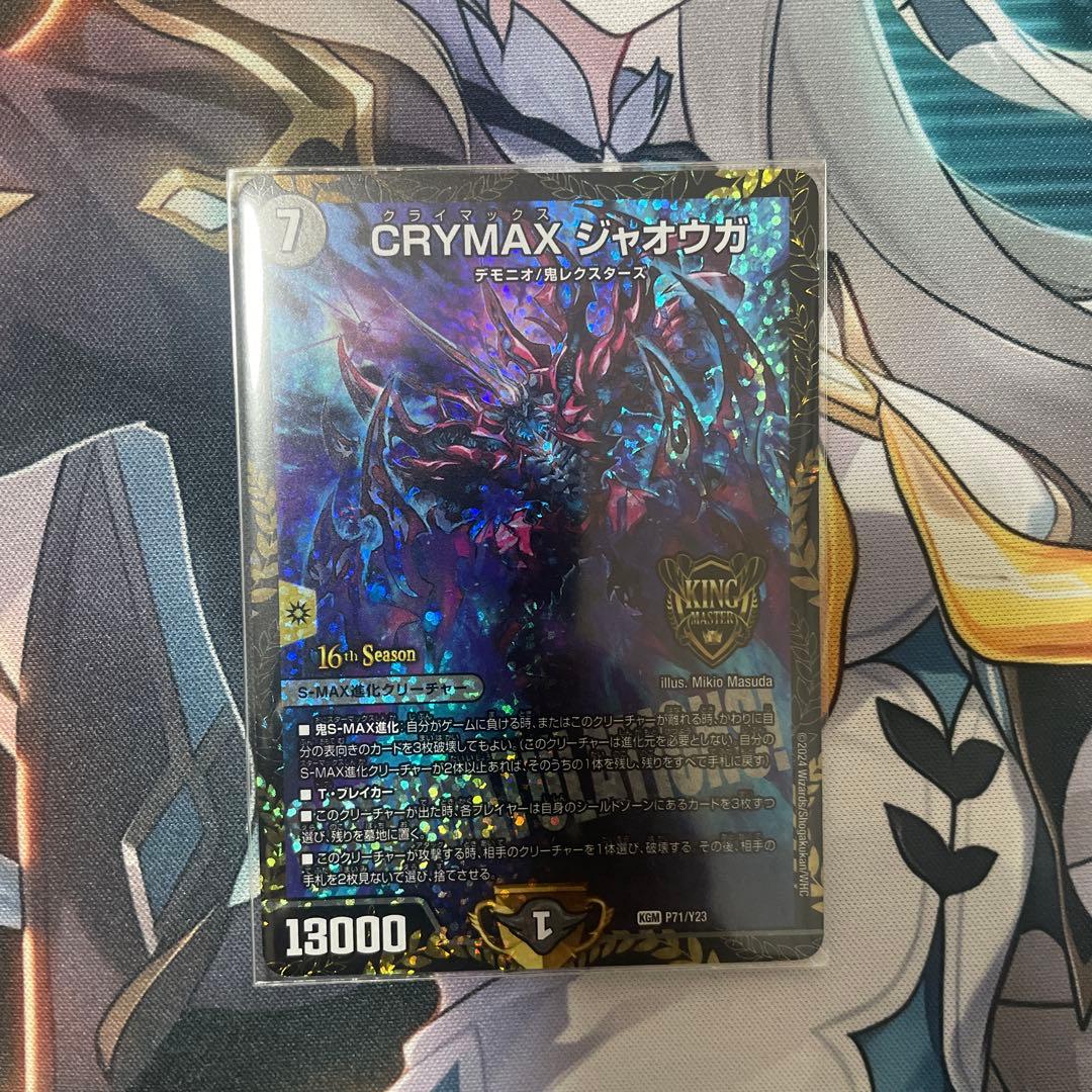 メルカリ便　CRYMAXジャオウガ　CSプロモ