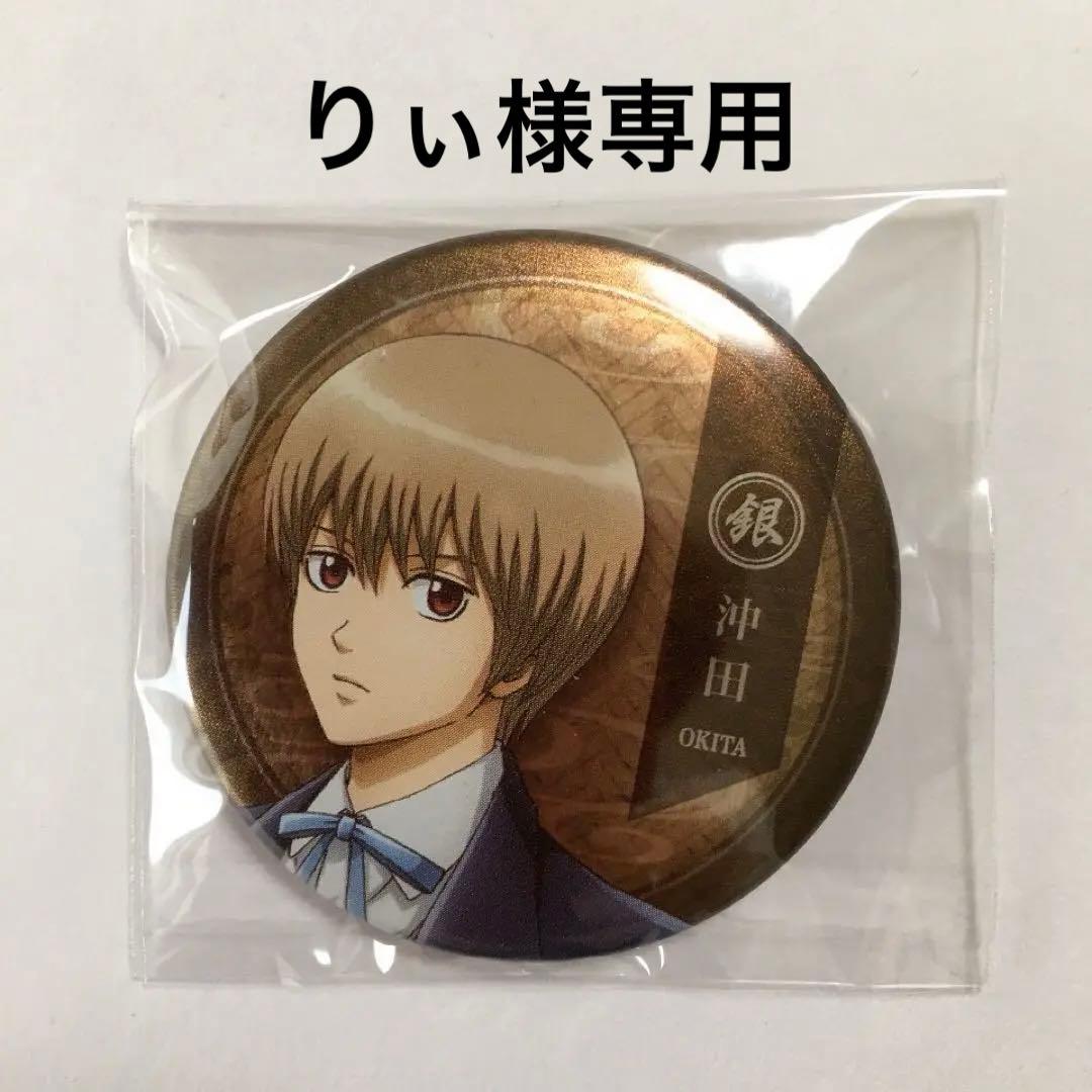 りぃ 銀魂 沖田総悟 缶バッジ 大正浪漫