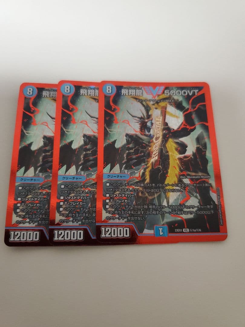 飛翔龍5000VT シークレット赤