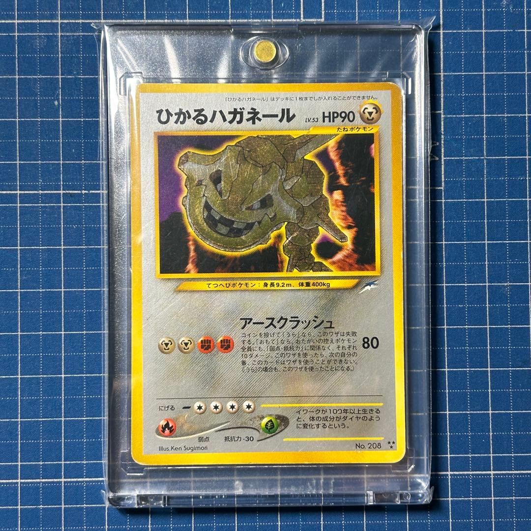 ひかるハガネール ★★★ 拡張パック第4弾 闇、そして光へ…