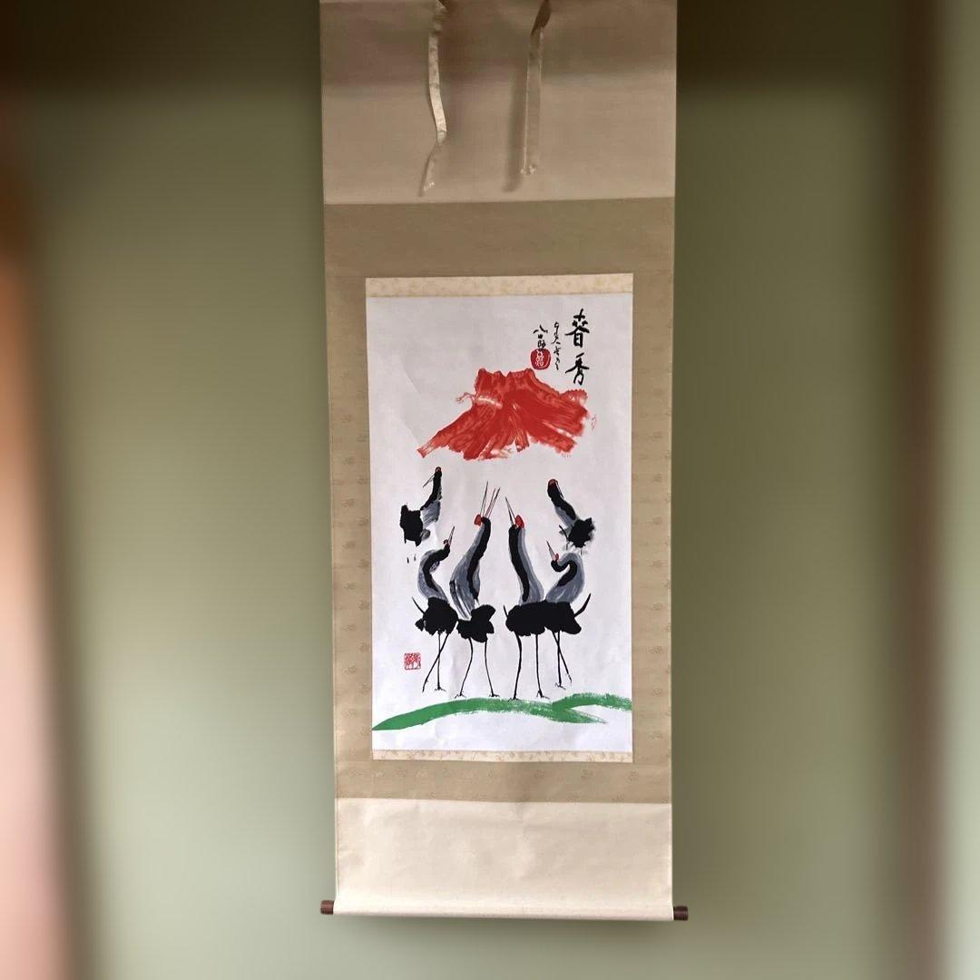 水墨画 掛軸 鶴と赤富士