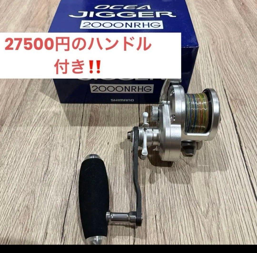 リール SHIMANO OCEA JIGGER200NRHG