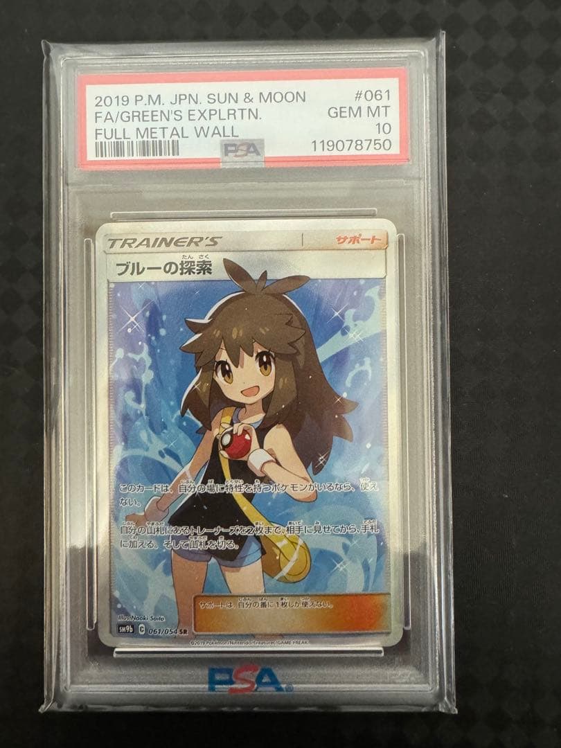 ブルーの探索 SR SM9b フルメタルウォール 061/054