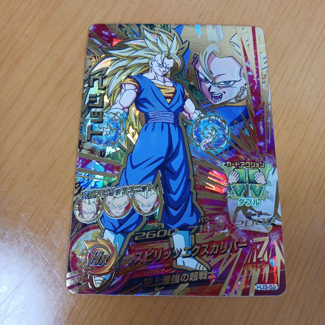 【価格交渉可能★即発送】ドラコンボールカード　超サイヤ人３　ベジット