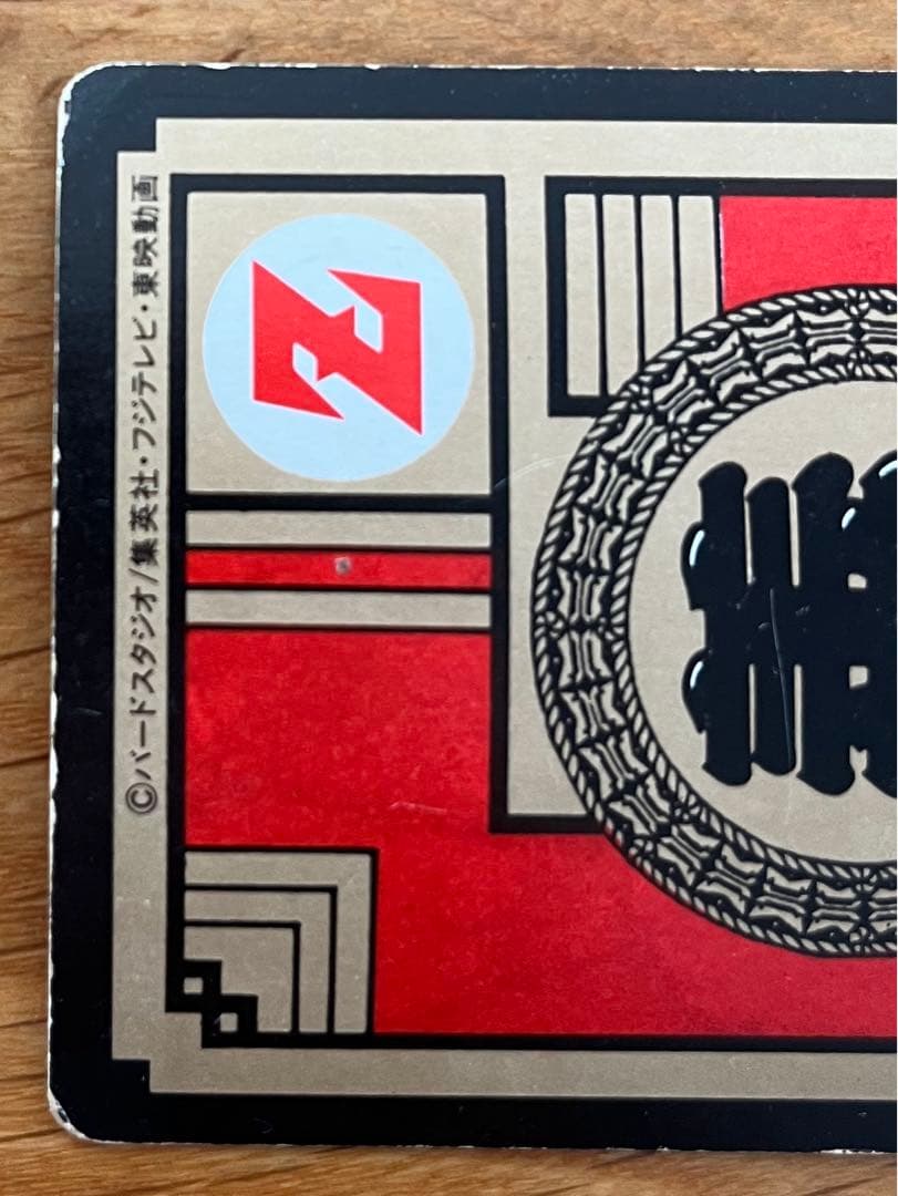 【希少】ドラゴンボールZ  カードダス　スーパーバトル　孫悟空　3 界王拳20倍