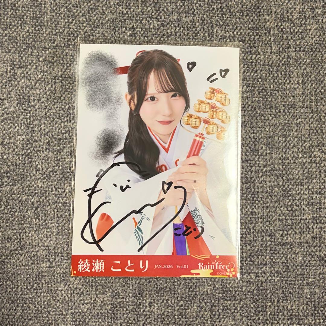 RainTree レインツリー 綾瀬ことり 生写真 直筆