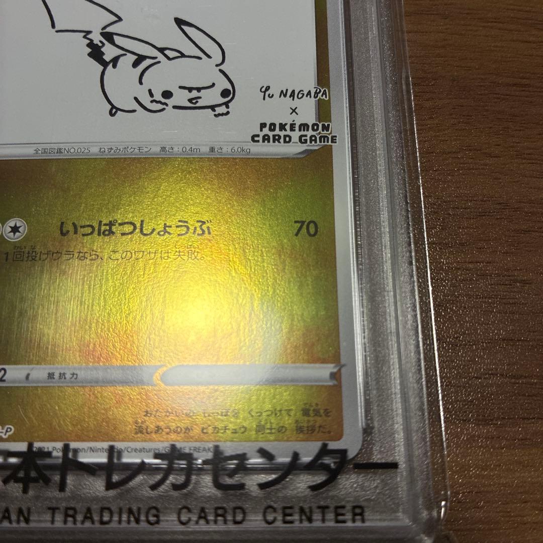 【PSA10】 ピカチュウ nagaba 長場雄 プロモ　208/S-P