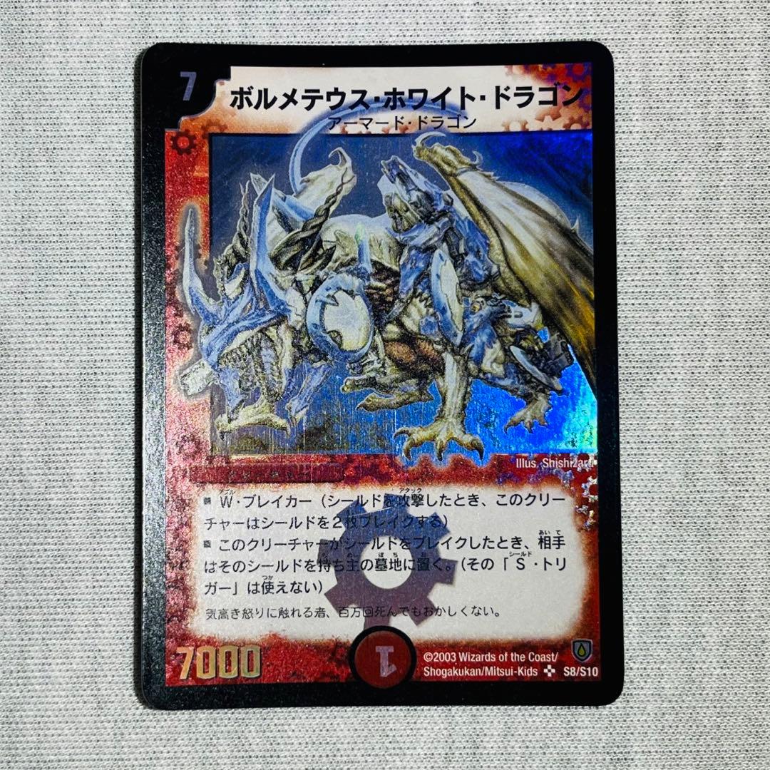 ボルメテウスホワイトドラゴン　初期　C