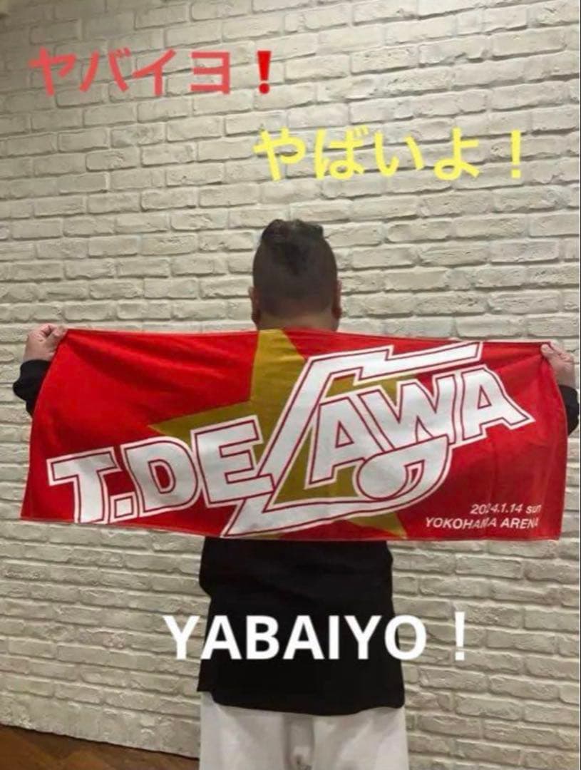 【ヤバイよ‼︎ T.DEGAWA 】　祝　還暦記念タオル 激レア　新品未開封　希少