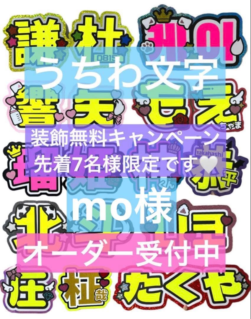 mo様　うちわ　文字　オーダー　パネル　ネームボード　ハングル