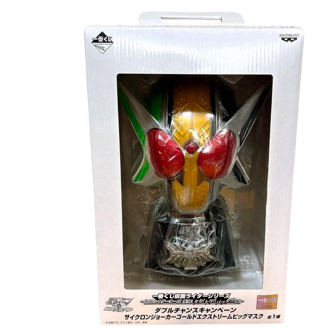 Wチャンスキャンペーン サイクロンジョーカー ゴールドエクストリームビッグマスク