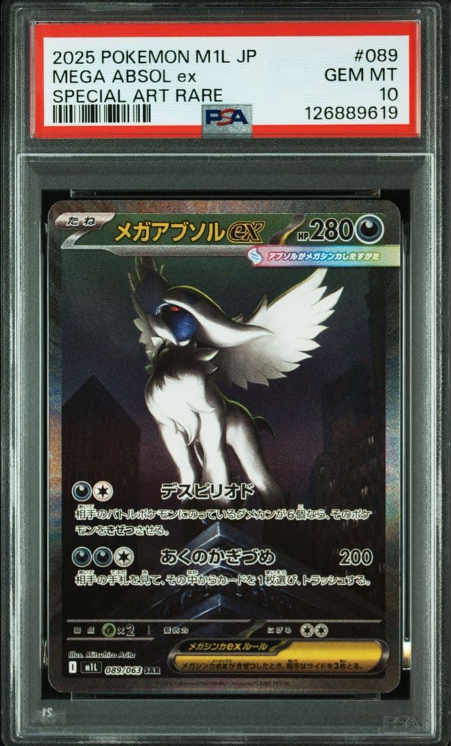 【PSA10】ポケカ メガアブソルex SAR