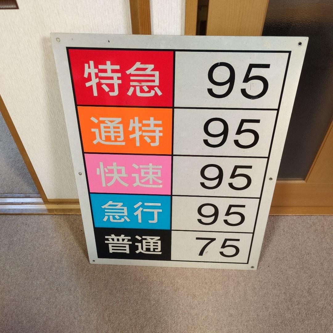 京成電鉄、八広駅下り方面、種別板