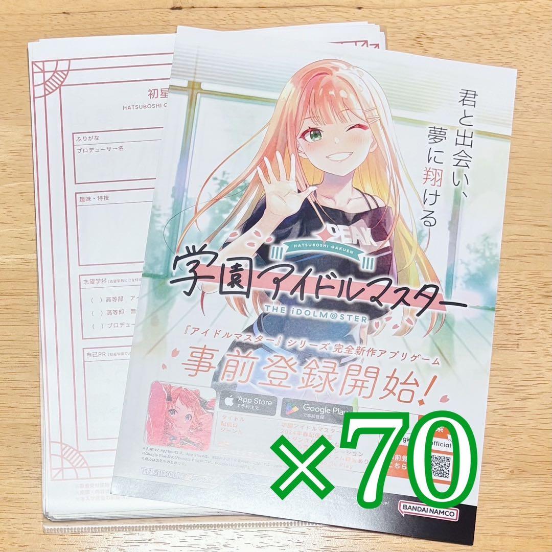 学マス 入学願書 紫雲清夏 70枚セット