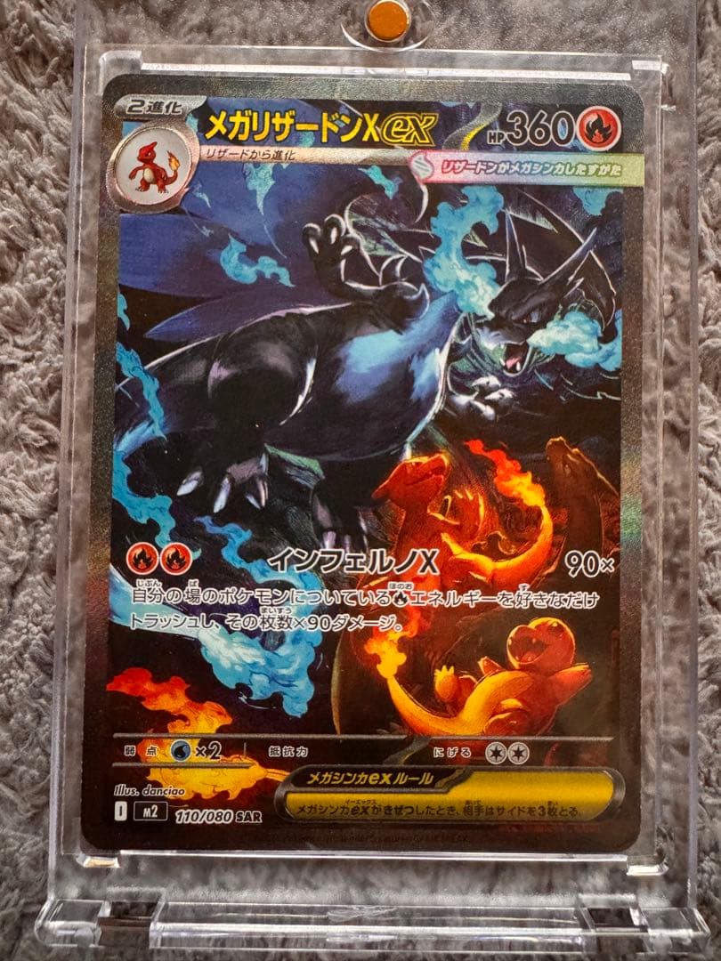 ど*須様 メガリザードンX ex ポケモンカード