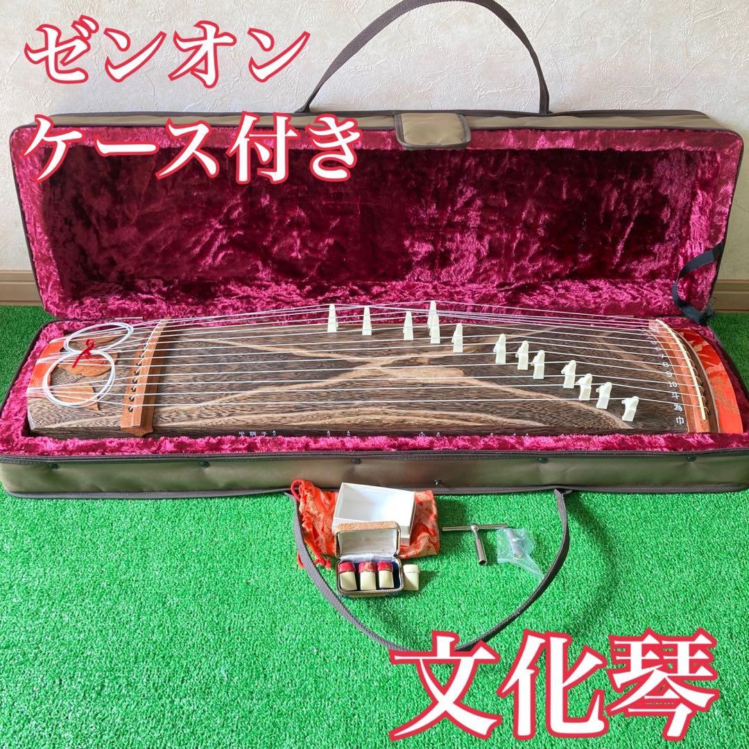ゼンオン 文化琴 13弦 和楽器 ケース付き　②