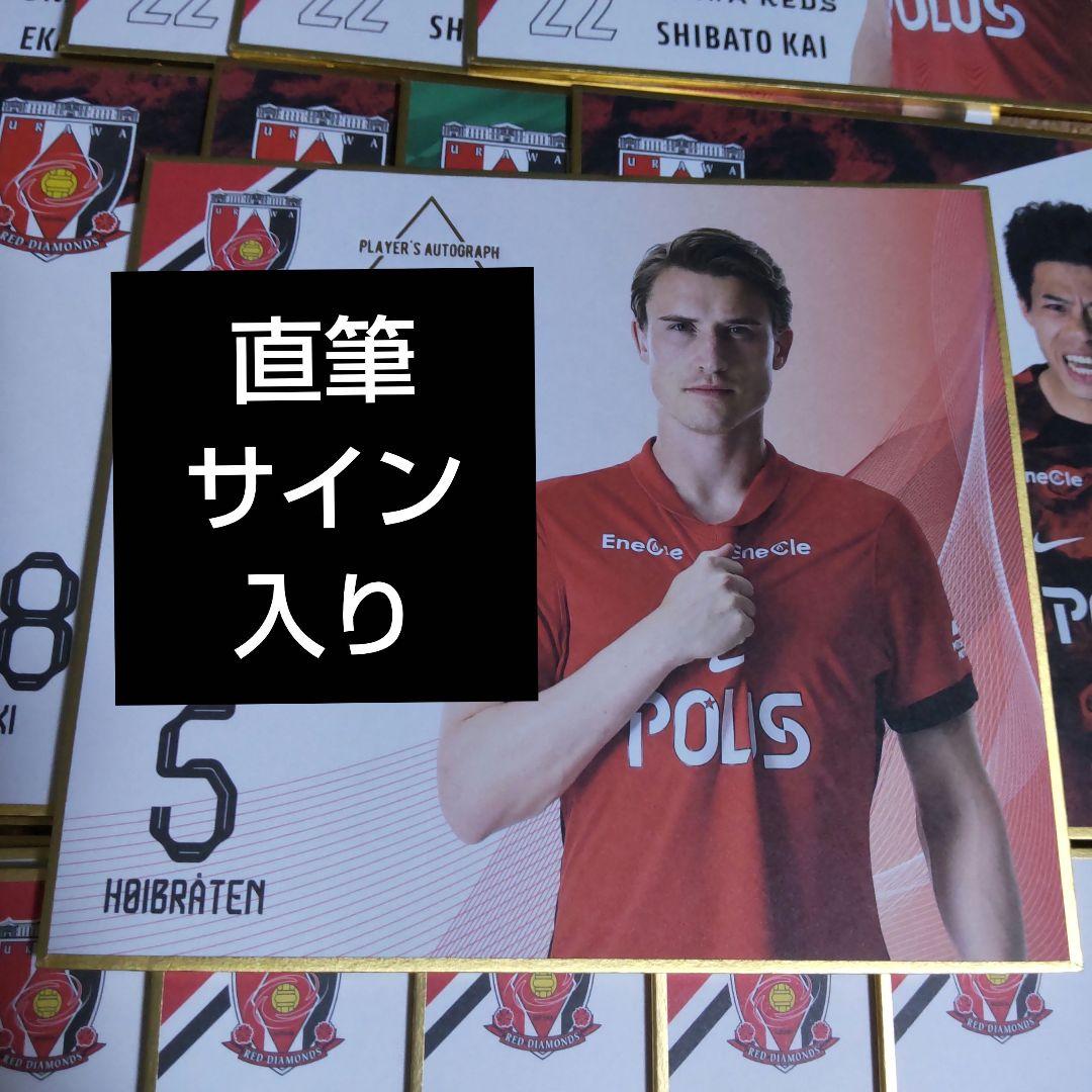 浦和レッズ 直筆サイン入りミニ色紙 マリウス ホイブラーテン