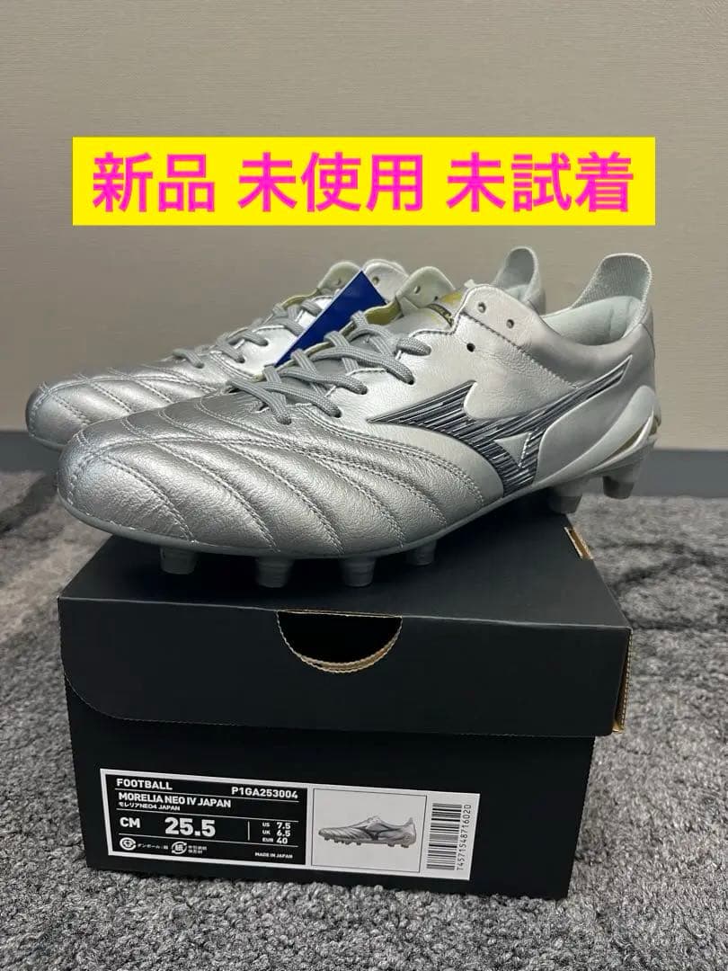 新品　最新モデル！　限定カラー　ミズノ　モレリア ネオ4 JAPAN 25.5